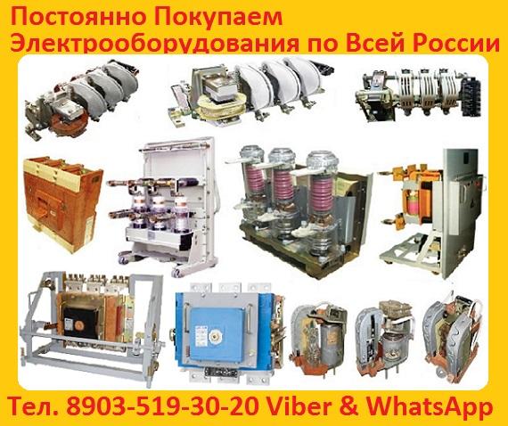 Постоянно покупаю выключатели серии АВМ и АВ2М в любом сосстоянии.  По всей России.